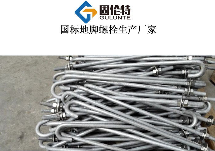 國標長(cháng)地腳螺栓標準尺寸