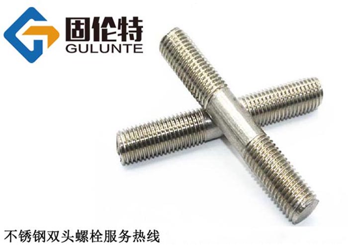 國標不銹鋼雙頭螺栓生產(chǎn)廠(chǎng)家