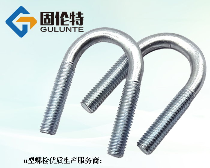 加長(cháng)8.8級u型螺栓廠(chǎng)家直銷(xiāo)批發(fā)價(jià)格