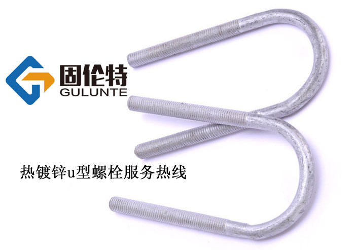 u型螺栓錨固長(cháng)度